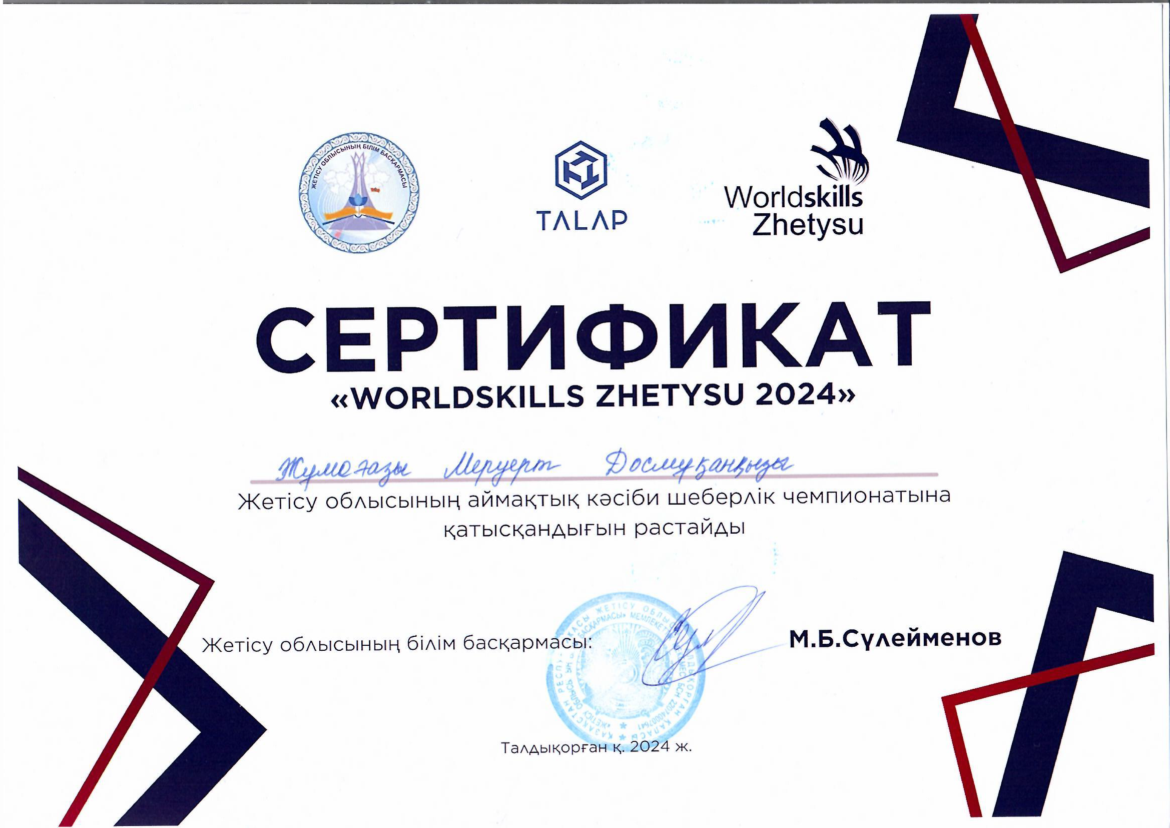 Сертификат 8